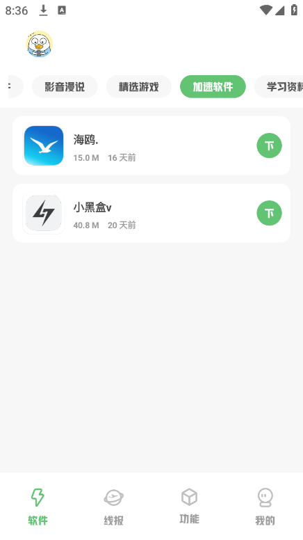 林鹤软件库安卓版 截图1