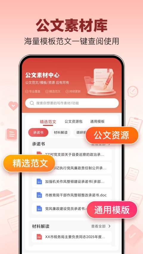 文书岛App 截图2