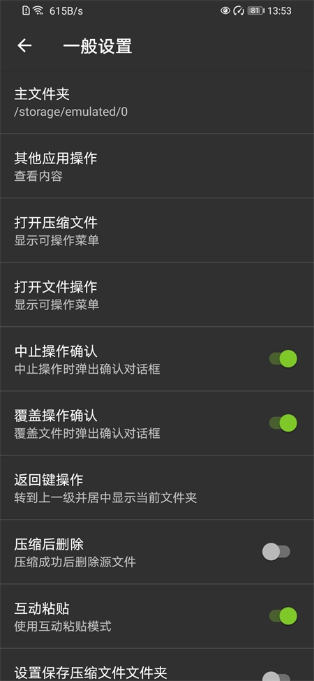 ZArchiver手机版 截图2