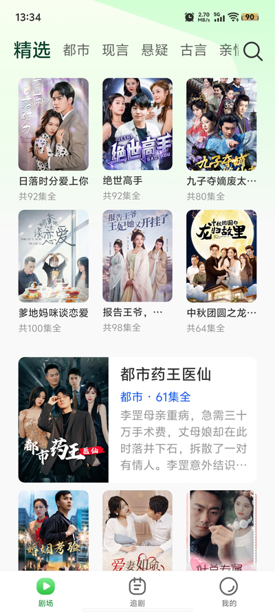 正版多多好劇 截圖2