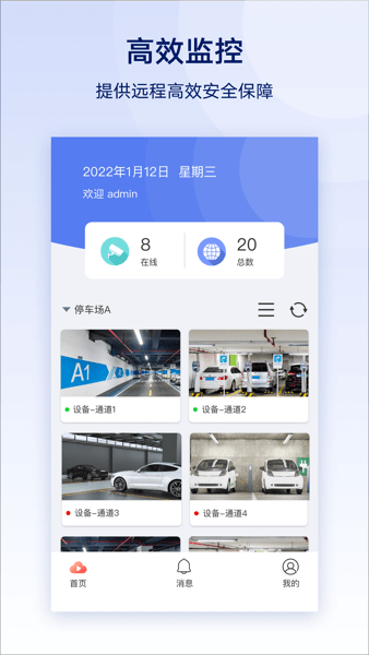 云智眼最新版 截图3