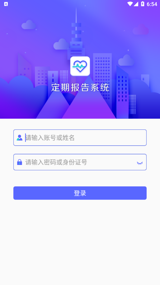 定期報告系統低保app內蒙古版 截圖4