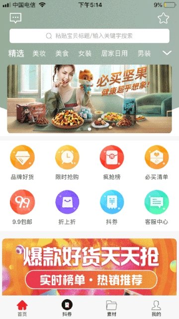 柴米優選 截圖2