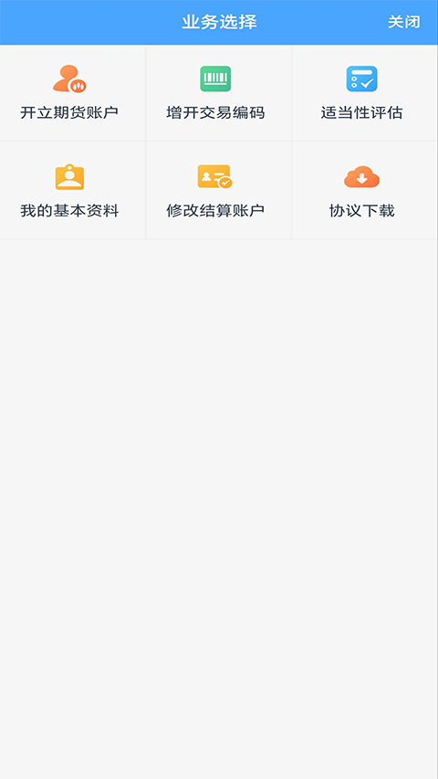 冠通掌中宝 截图2