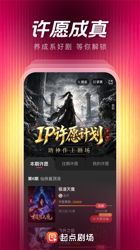 起点剧场App 截图4