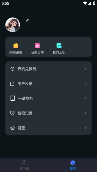 极光云手机最新版 截图8