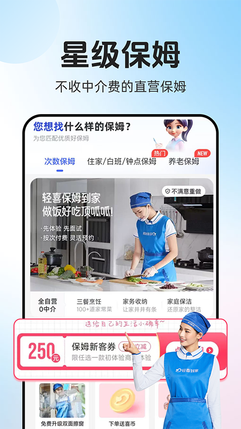 轻喜到家app 截图2