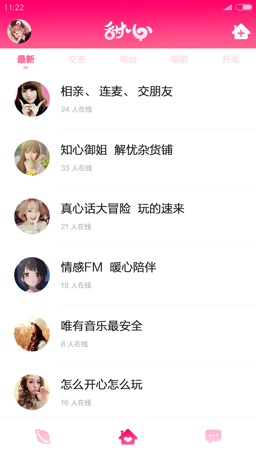 甜心 截图1
