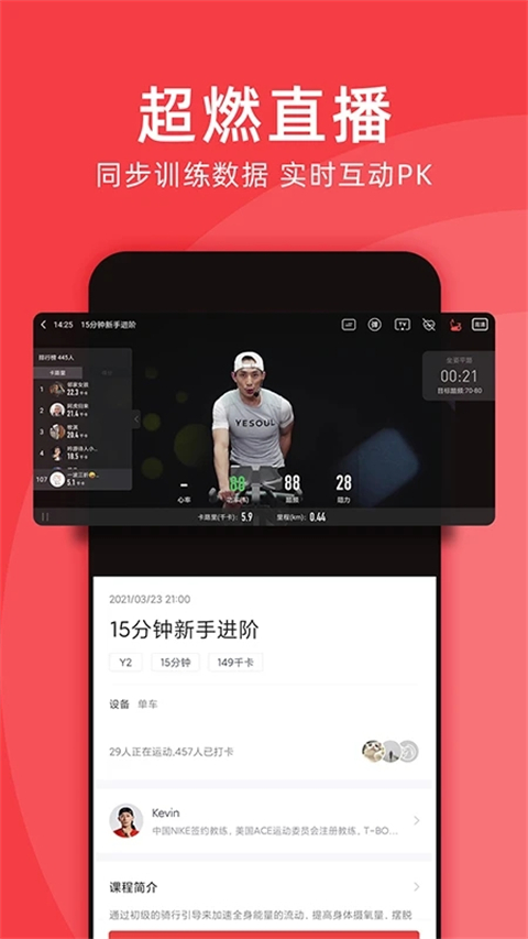yesoul动感单车app 截图4
