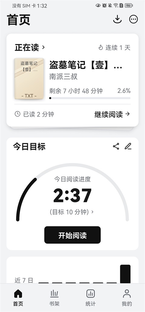 Reeden阅读器 截图1