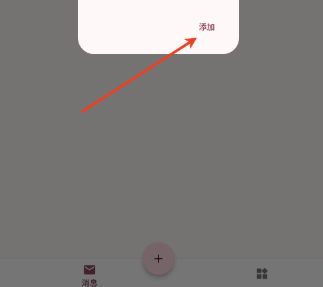 桃信MomoTalk 截图5