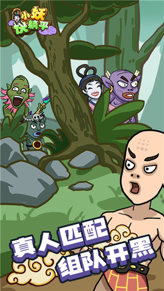 小妖快躺平游戏 截图3
