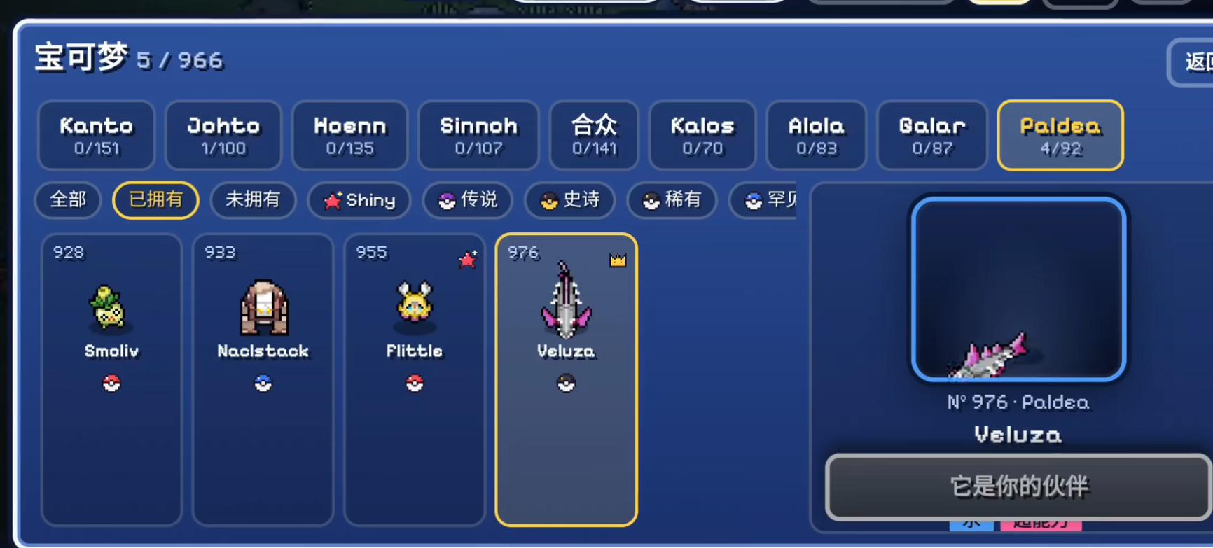 PokeSurvivor手游 截图2