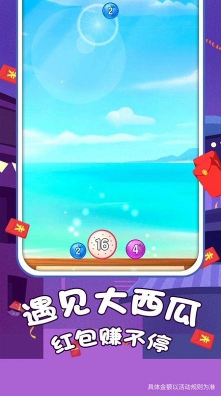 遇见大西瓜红包版 截图2