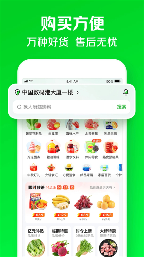 小象超市 截图4