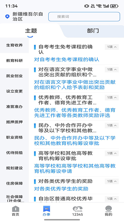 新服办app 截图3
