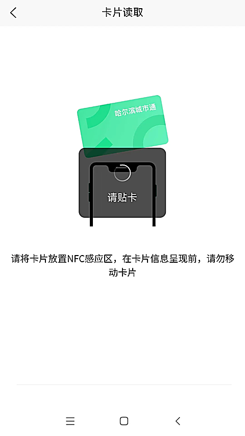 哈尔滨城市通app 截图1