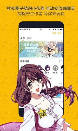 奈斯漫画 截图1