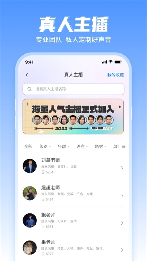 文字转语音工具App 截图3