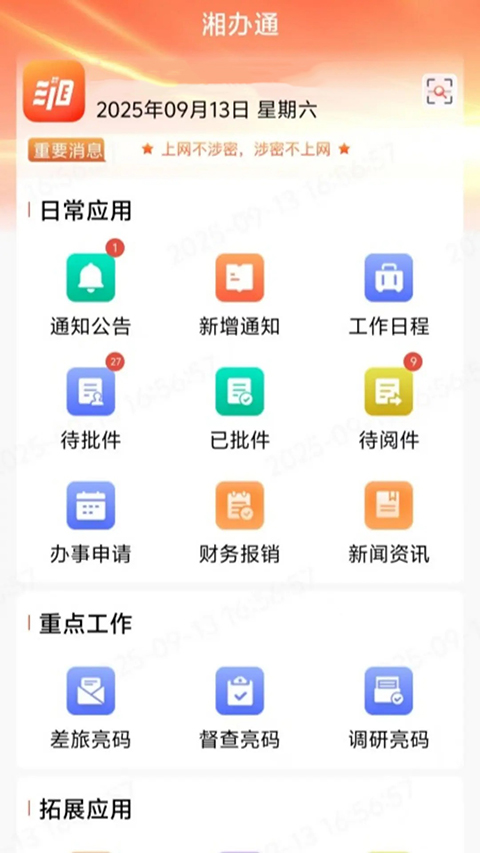 湘办通 截图3