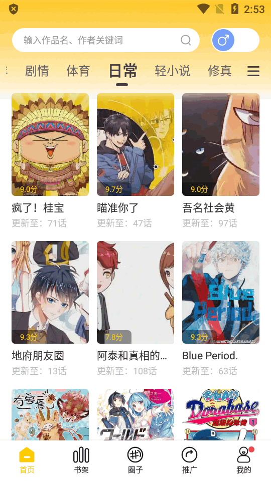 滿天星漫畫(huà)無(wú)廣告版 截圖3