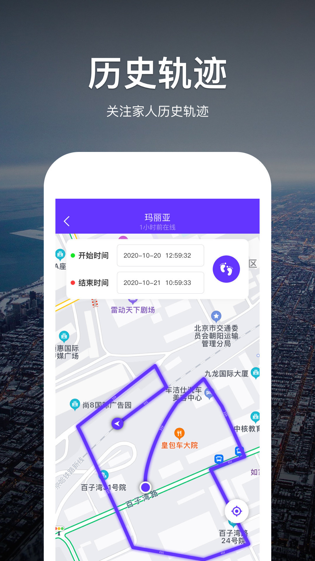手機尋位寶定位找人 截圖4