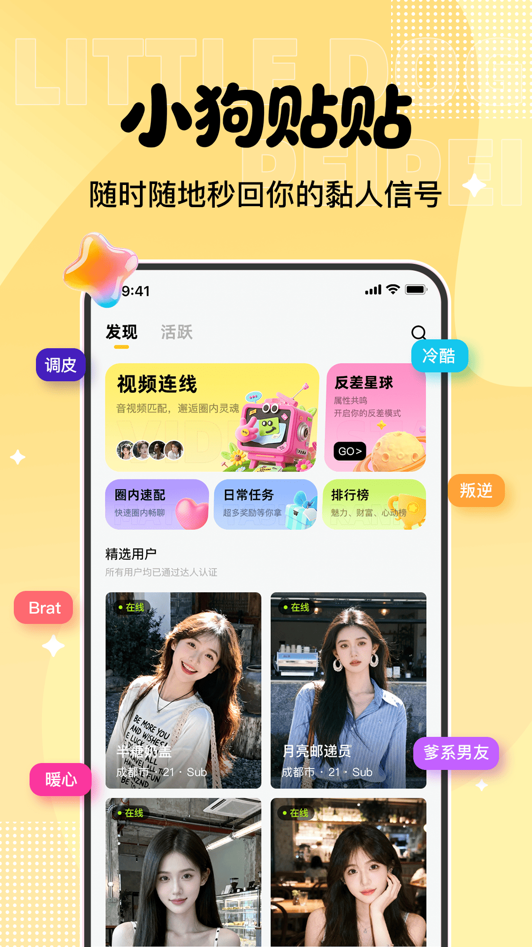 小狗贴贴 截图3