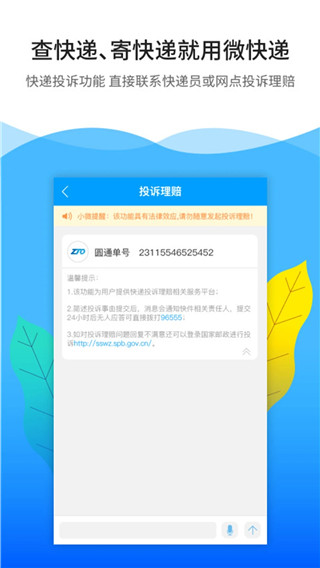 微快递app 截图4