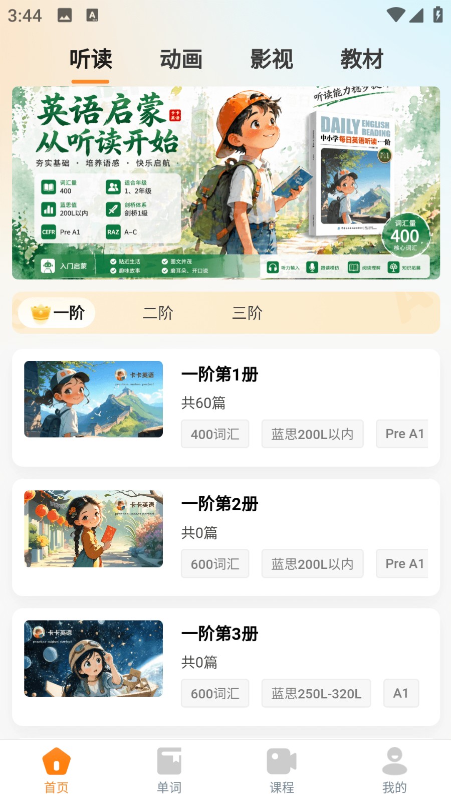 卡卡英语app官方下载 截图4
