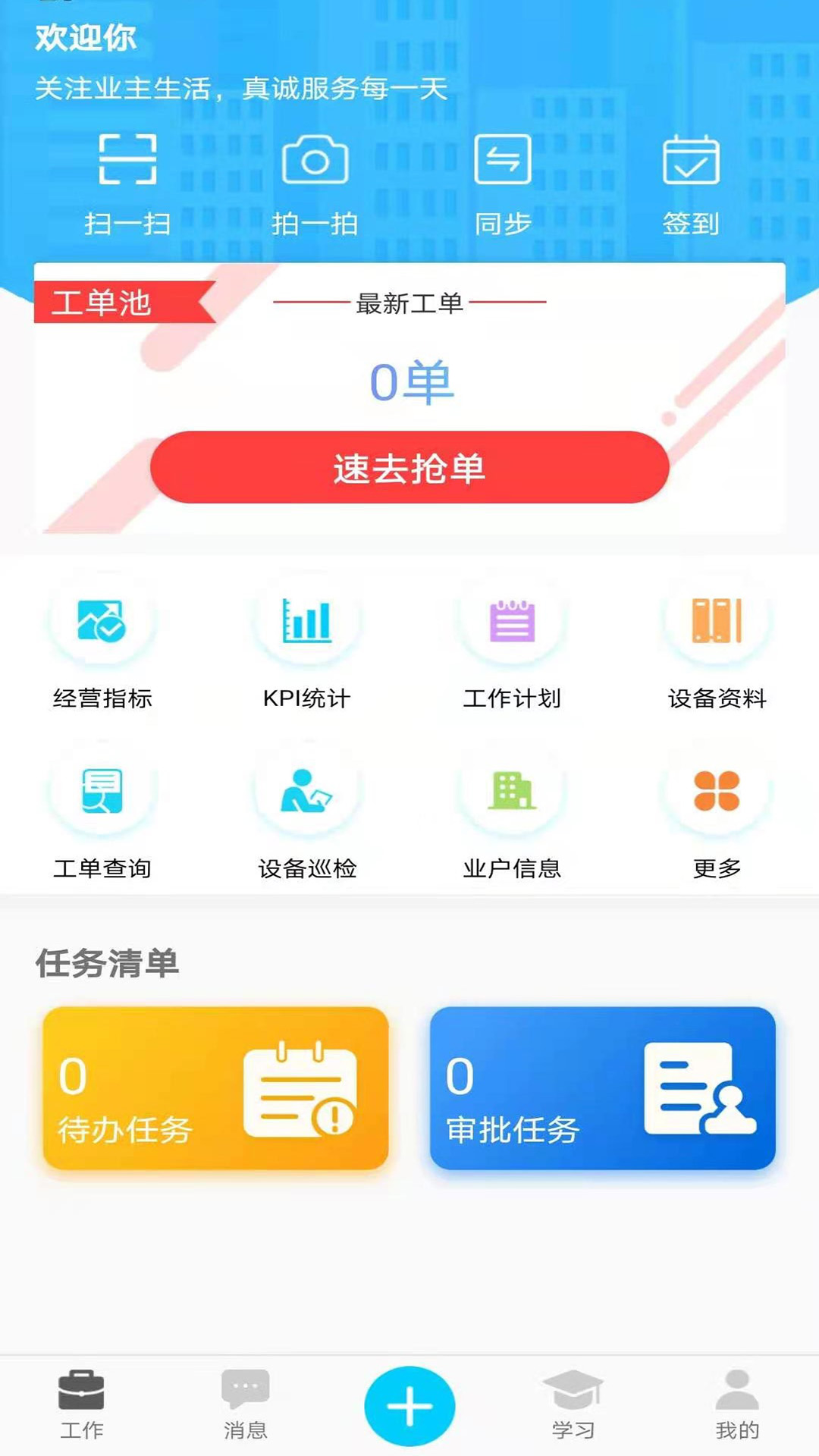一家子app 2.25.1 截圖4