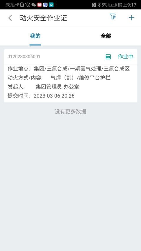 同企安全生产平台appv1.1.59.2.0 截图4