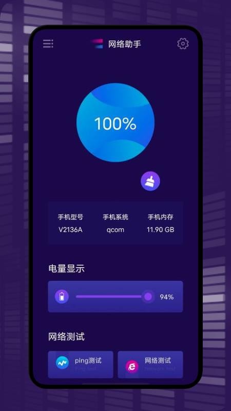 西瓜助手最新版 截圖3