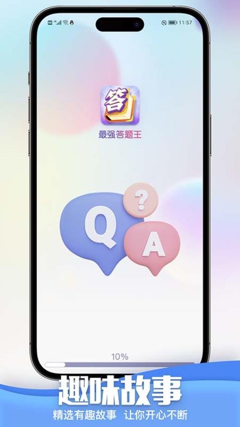 最強答題王軟件 截圖4