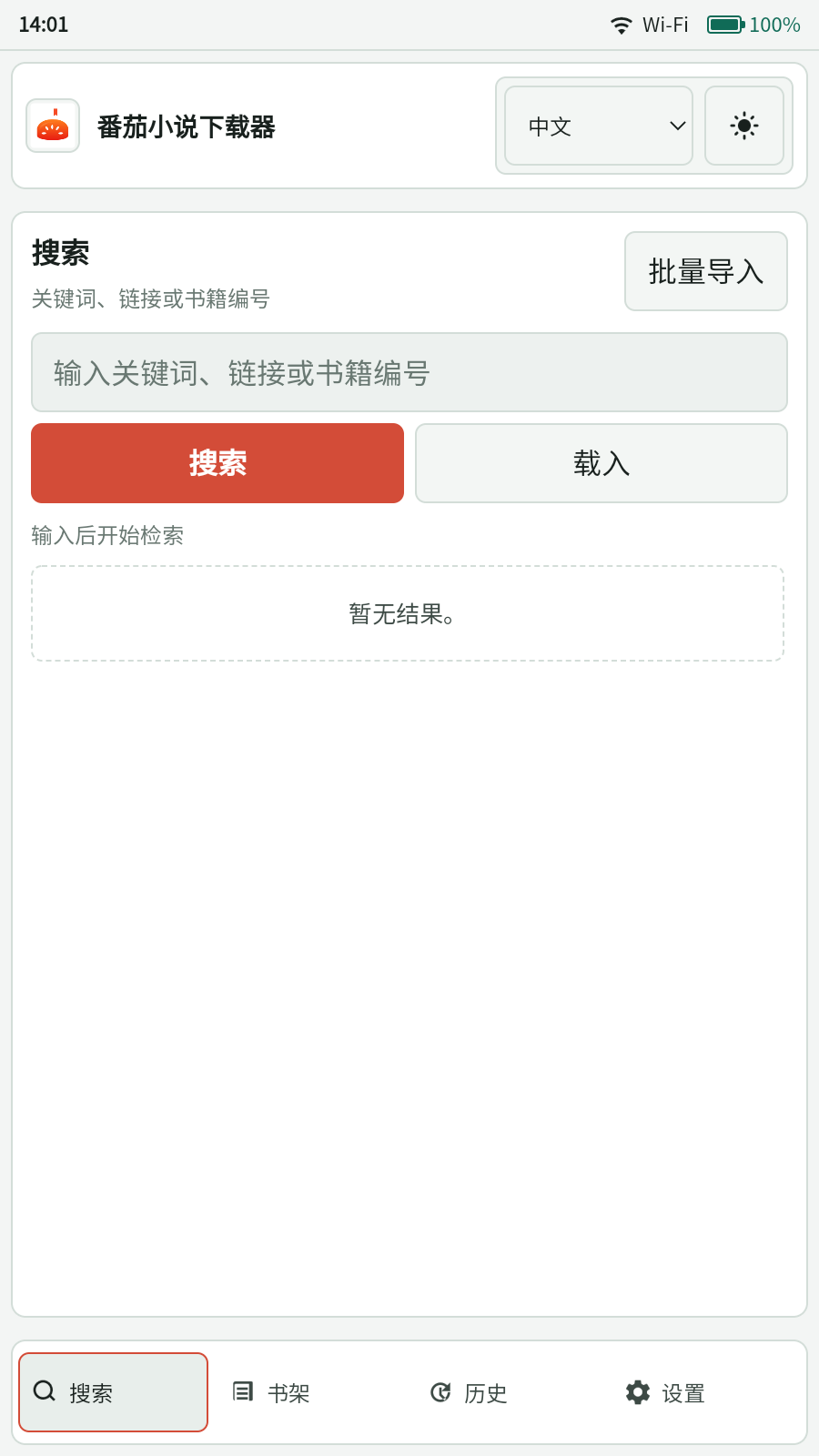 FanqieNovelDownloader 截图5