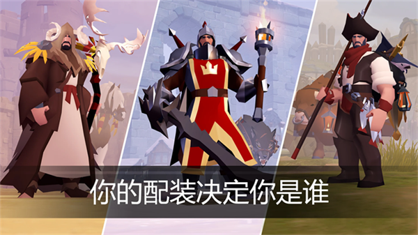 阿尔比恩手游 截图1