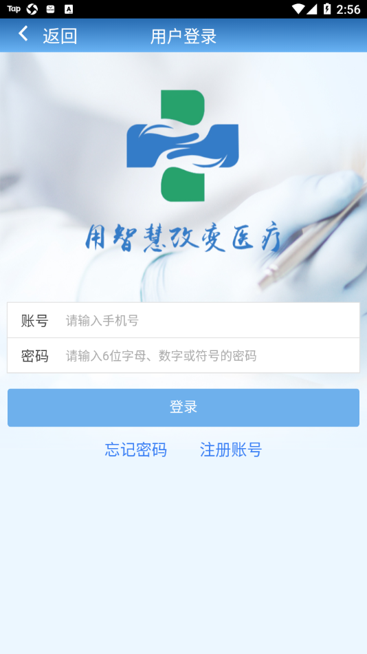 智医app v1.0.31 截图4
