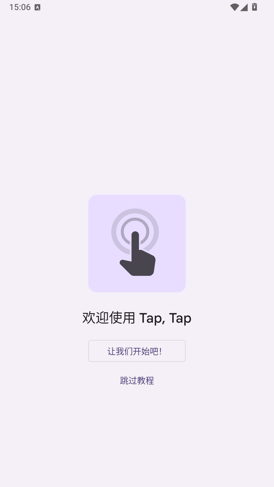 TapTap背部敲击 截图5