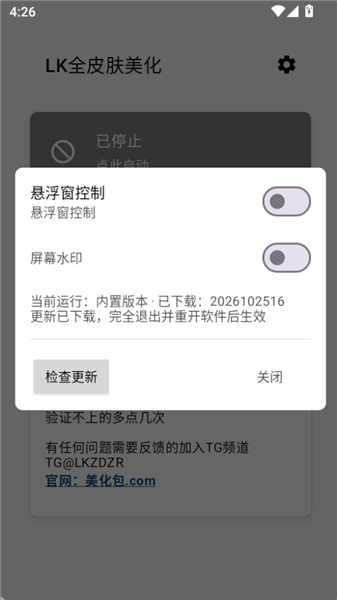LK全皮肤美化 截图2