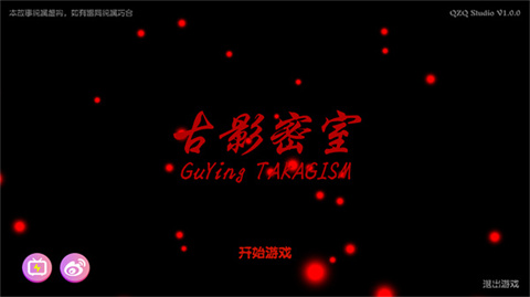 古影密室完整版 1