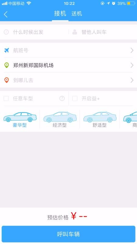 豫州行網約車 截圖2