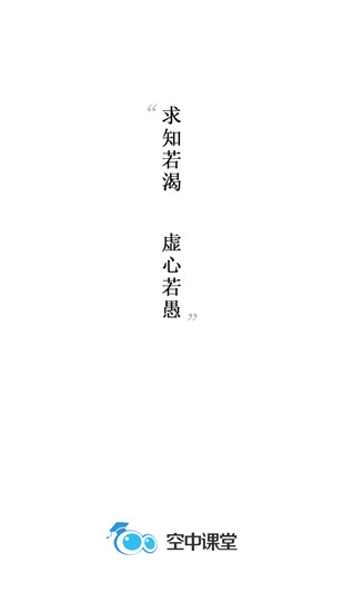 空中课堂app手机版 截图1