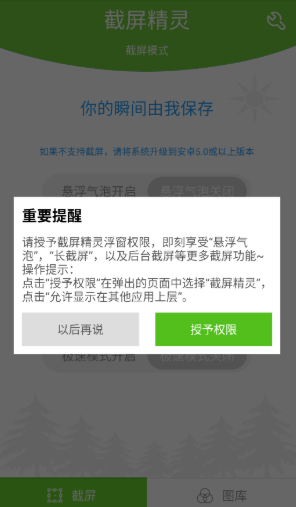 截屏精靈app安卓版 截圖5