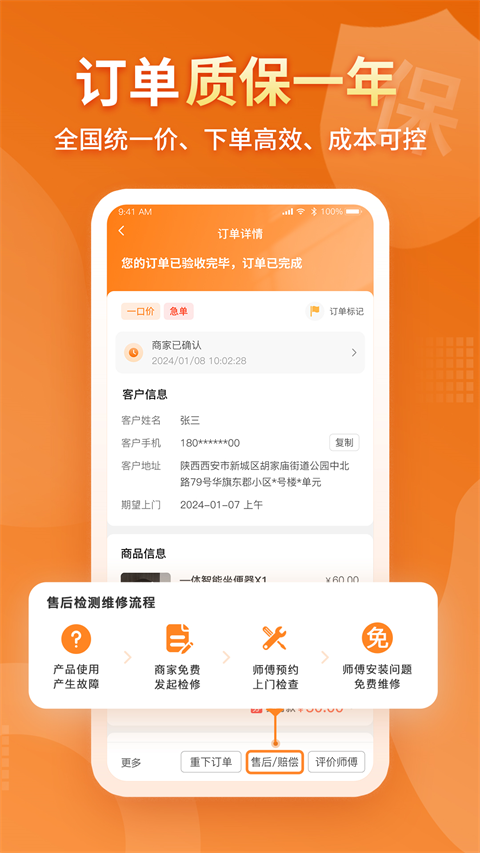 奇兵到家app 截圖1