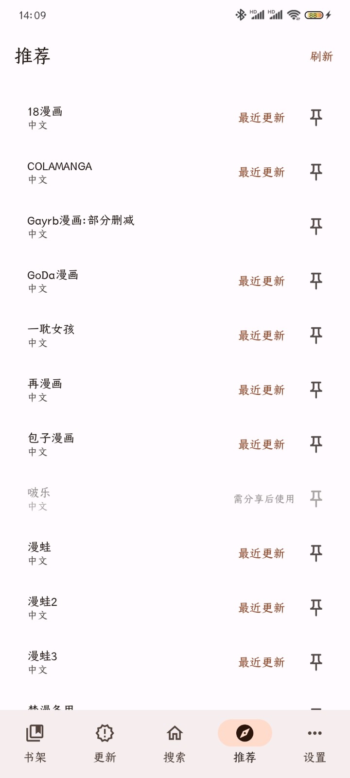 繁花漫画无广告下载 截图6