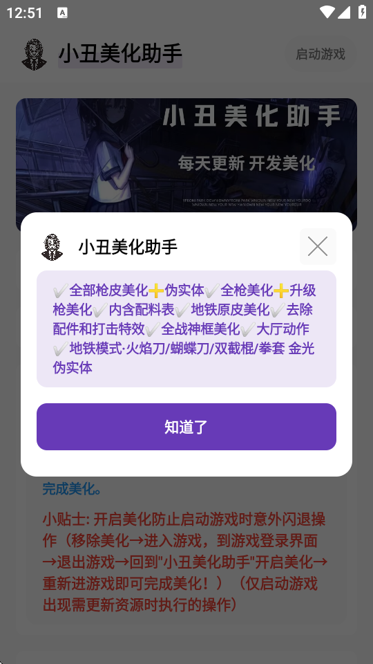 小丑美化助手 截图2