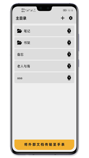 手记腕上阅读 截图3