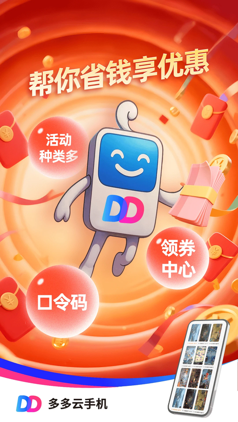 多多云手机app 截图4