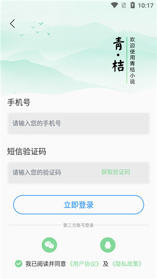 青桔免费小说app手机版 截图2