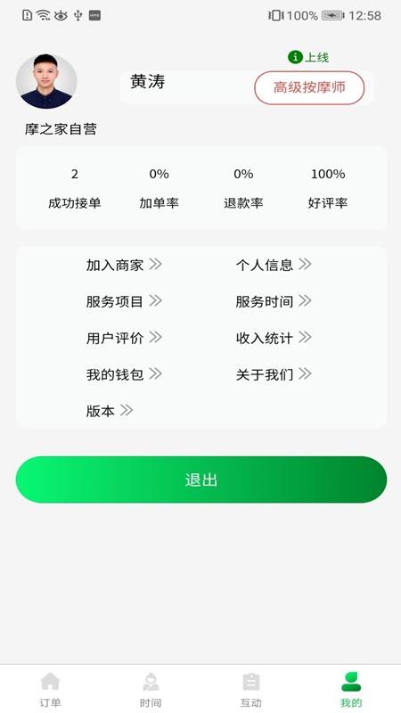 摩之家技师端 截图4