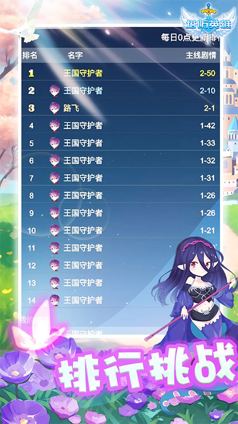 塔防英雄手游 截图2